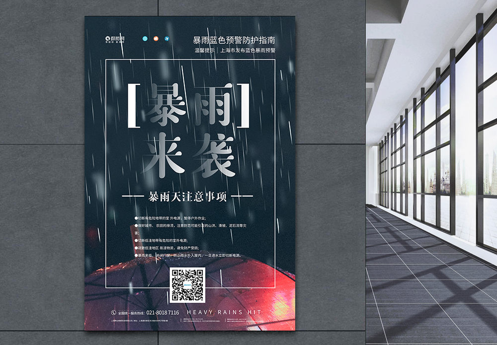 郑州天气预报暴雨预警海报模板
