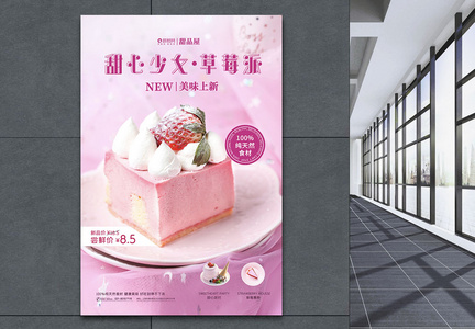 清新柔色系蛋糕甜品海报图片