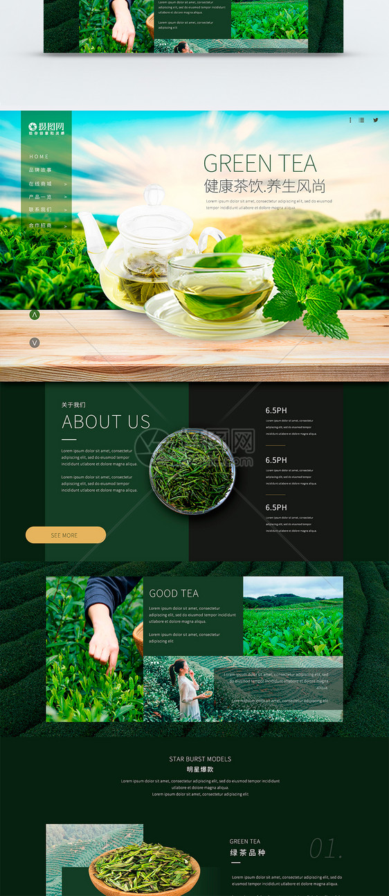 UI设计绿色清新茶饮茶包茶叶web网站首页图片