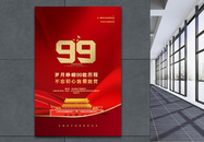 红色极简风七一建党节99周年海报图片