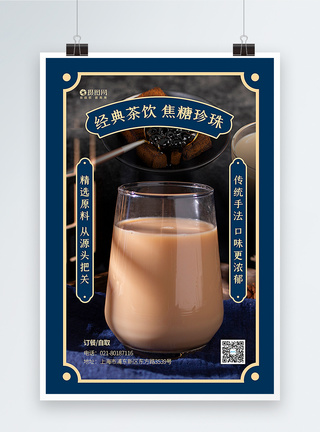 简约质感焦糖奶茶饮品海报图片