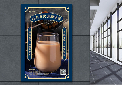 简约质感焦糖奶茶饮品海报高清图片