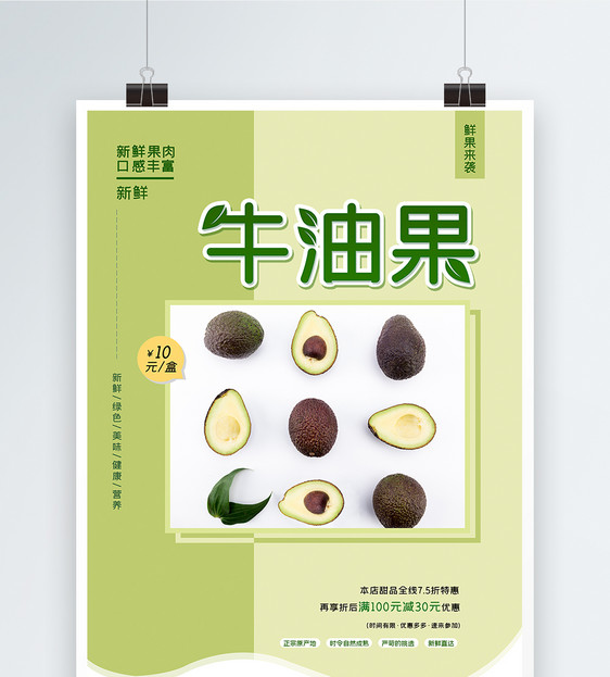 小清新夏季水果牛油果海报图片