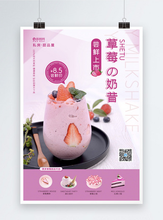 草莓甜品海报图片