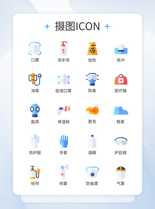 手机消毒疫情防护医务图标icon模板