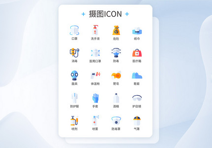 疫情防护医务图标icon高清图片