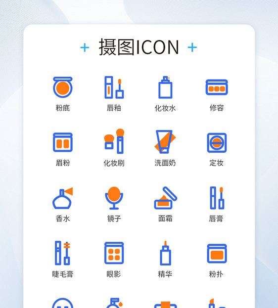 两色线性美妆单品图标icon图片
