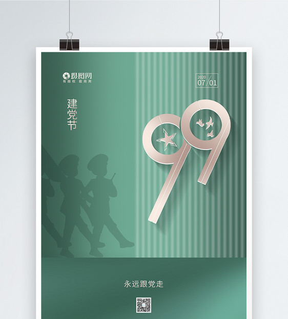 绿色高端大气七一建党99周年海报图片