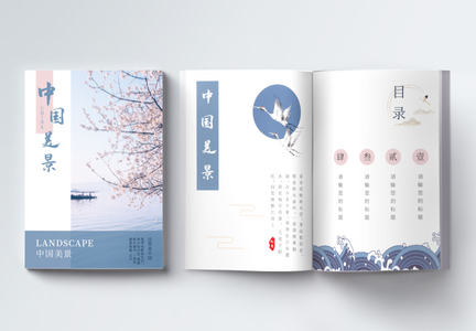 中国风旅游画册整套图片