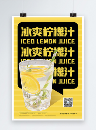 冰爽柠檬汁冷饮促销海报图片