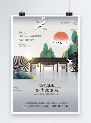 中式国风地产广告海报图片