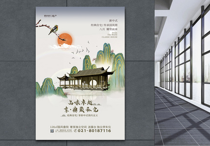 中式国风地产海报图片