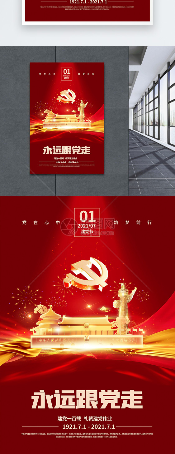 七一建党节宣传海报图片