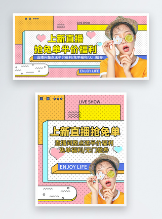 女装上新卡通可爱撞色直播海报电商banner图片