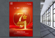 红色大气庆祝七一建党节香港回归海报图片