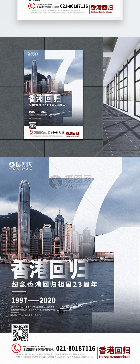 写实风大气香港回归祖国23周年纪念海报图片