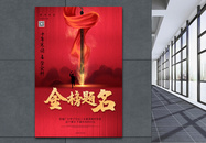 中国风助力高考正能量宣传海报图片