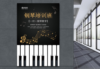 钢琴培训班招生海报钢琴班招生高清图片素材
