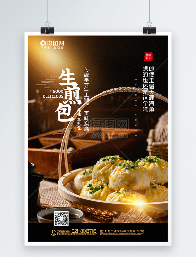 写实风生煎包美食宣传海报