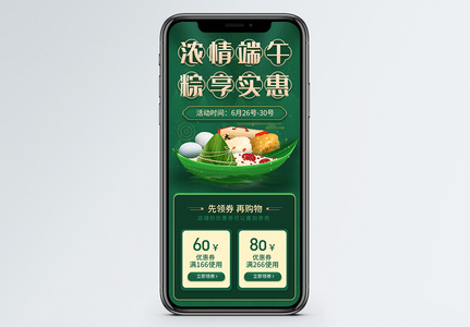 粽绿APP端午节活动H5营销长图高清图片