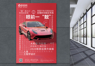 汽车新品上市海报设计红色高清图片素材
