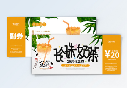 夏季果汁饮品奶茶优惠券设计图片