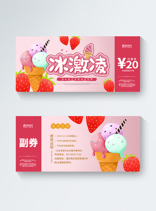 夏季冰淇淋甜品优惠券设计图片