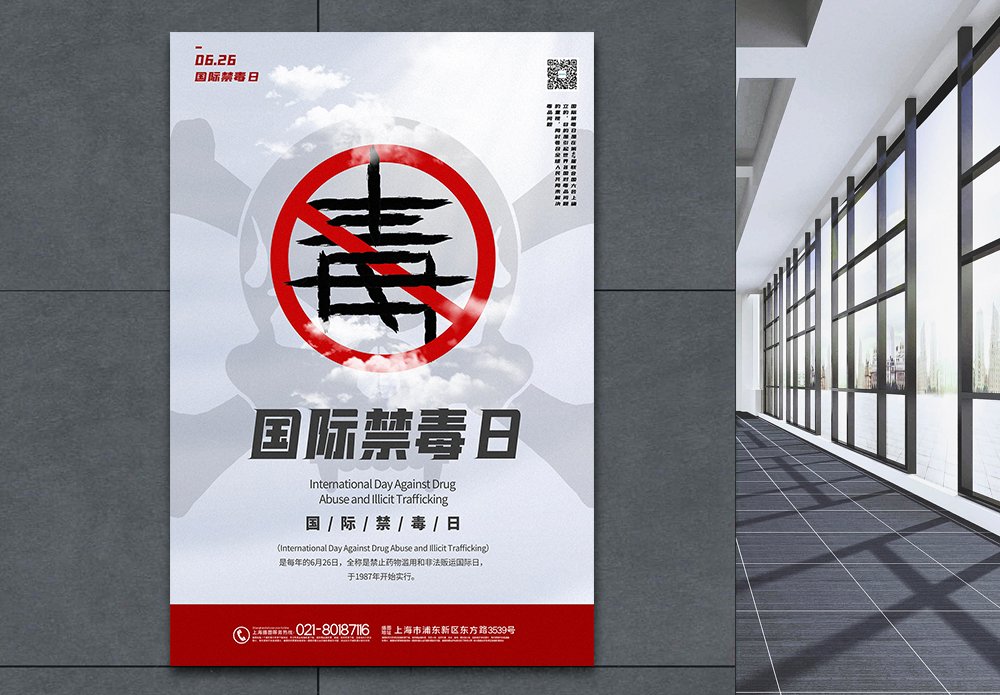 黄金首饰交易简洁大气国际禁毒日宣传海报模板