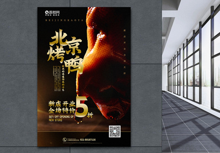 写实风简洁北京烤鸭美食促销海报高清图片