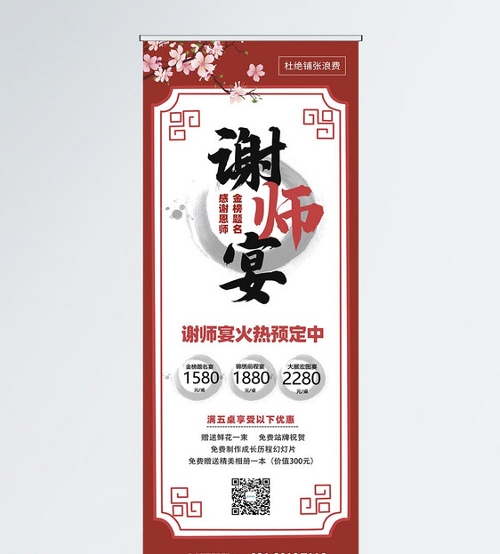 谢师宴活动促销展架图片