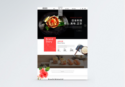 UI设计食品日本料理食物首页网站WEB界面高清图片