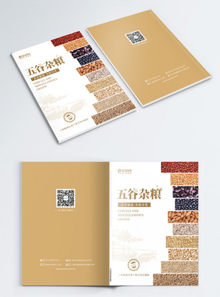 小米农作物五谷杂粮食品产品宣传画册封面设计模板