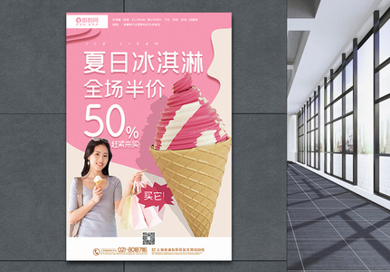 粉色夏日冰淇淋促销海报图片