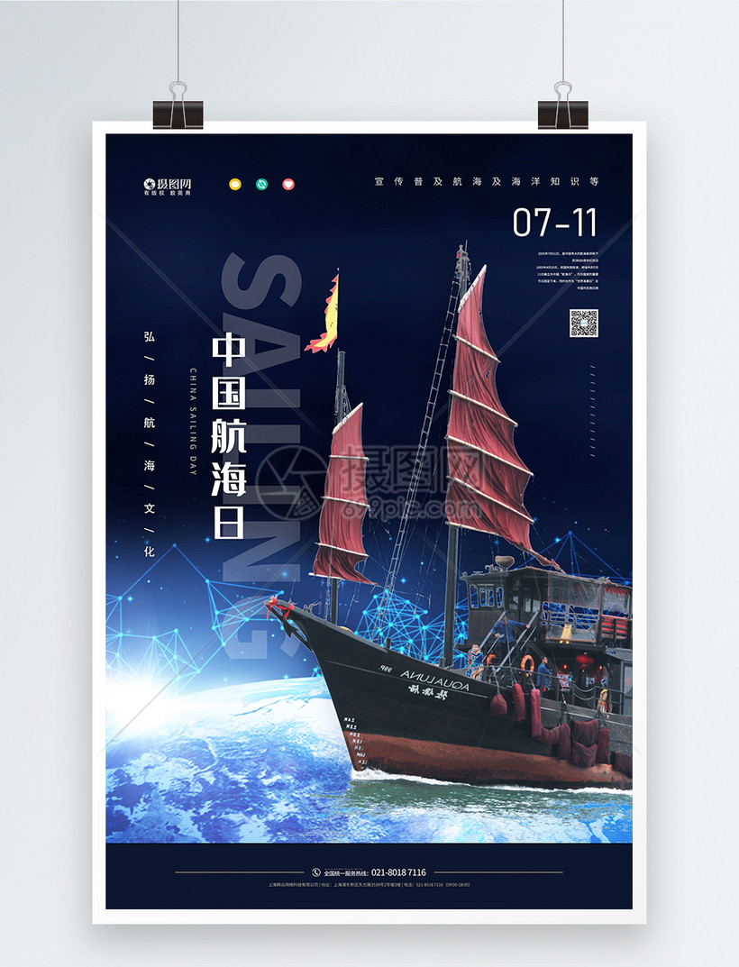 中国航海日宣传海报