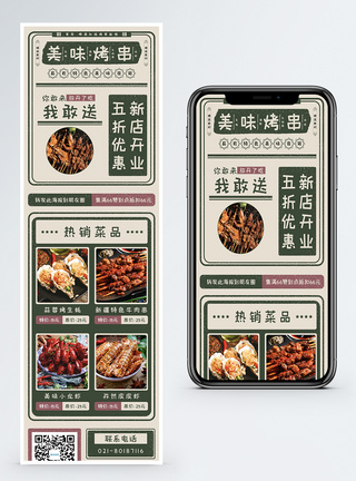 餐饮美食烧烤集赞促销h5营销长图图片