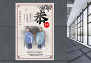 中国风简洁中华传统文化美德谦恭宣传海报图片