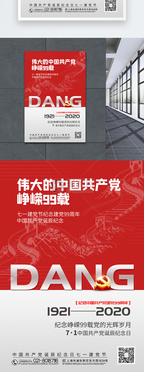 红色大气七一建党节纪念建党99周年海报图片