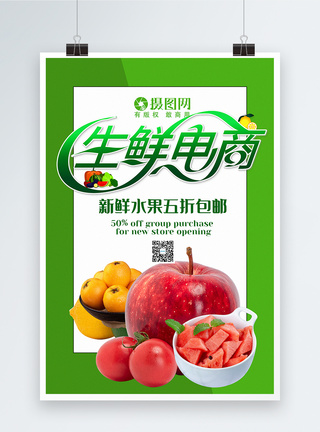 生鲜电商水果促销海报图片