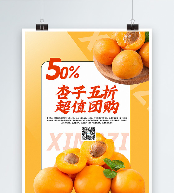 简洁杏子水果促销海报图片