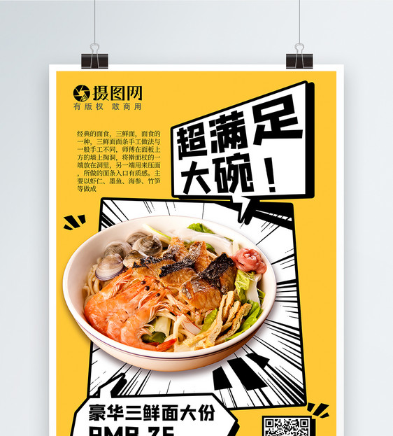 面食餐饮漫画风新品上新宣传海报图片