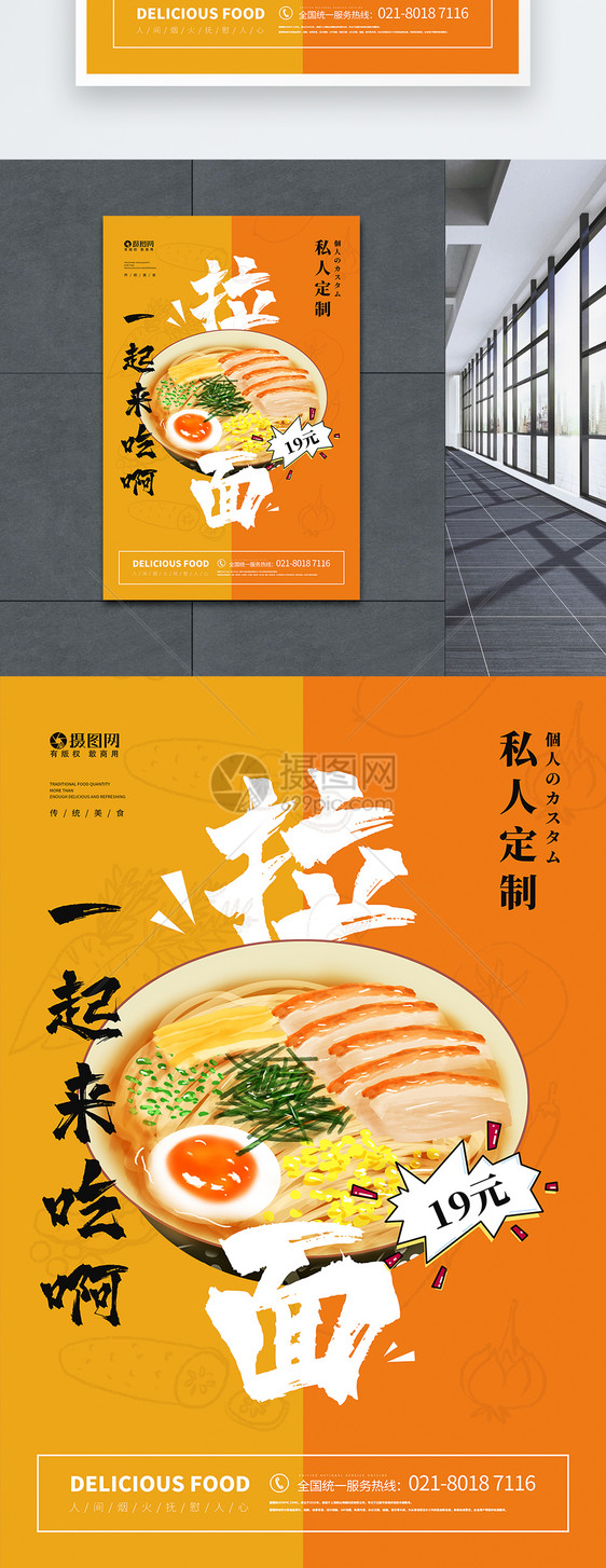 日式美味拉面美食海报图片