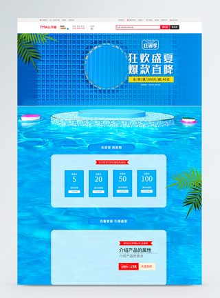 天猫狂暑季淘宝首页天猫狂暑季大促电商首页模板