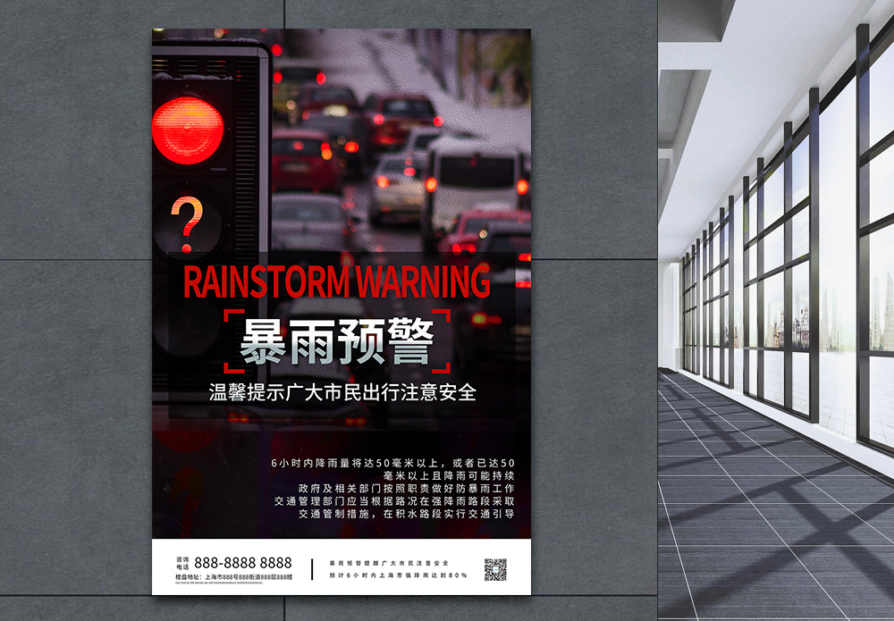 郑州暴雨预警防范宣传海报模板