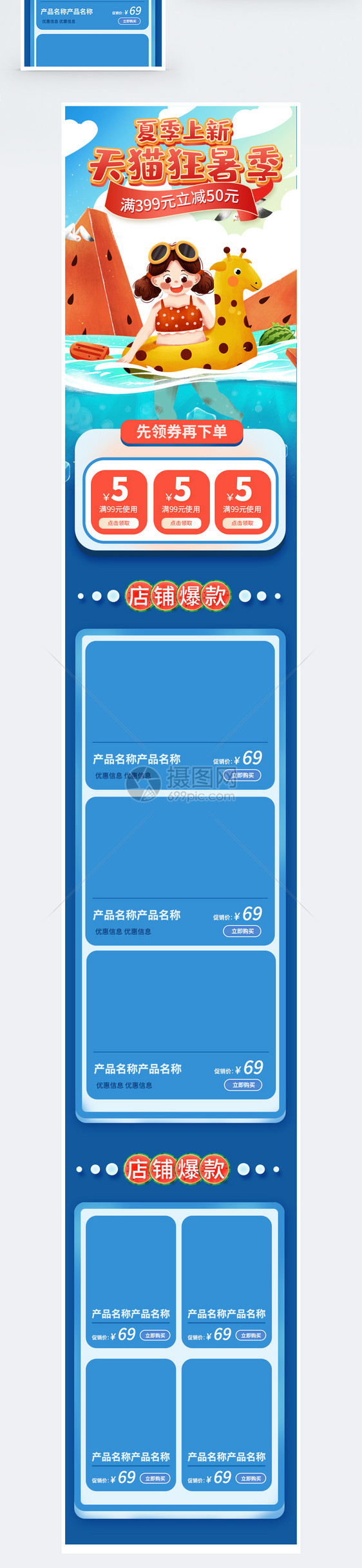 天猫狂暑季商品促销淘宝手机端模板图片