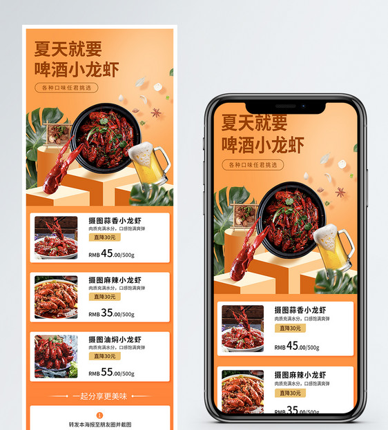 生鲜餐饮小龙虾促销h5长图海报图片