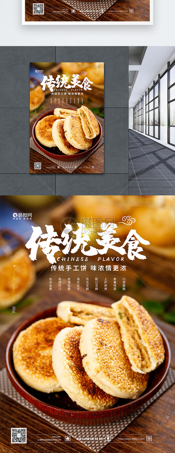 传统美食手工饼海报图片