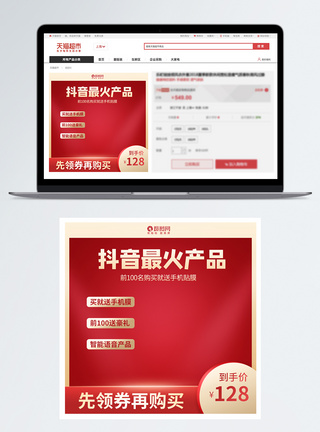 电商促销浮标主图红色通用促销直通车模板模板