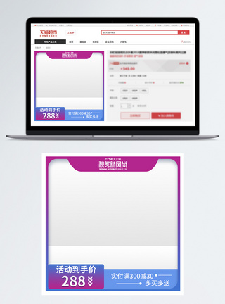 电商促销浮标主图彩色渐变直通车模板模板