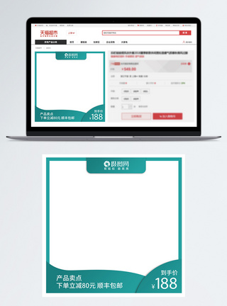 电商促销浮标主图大气渐变绿色通用直通车模板模板