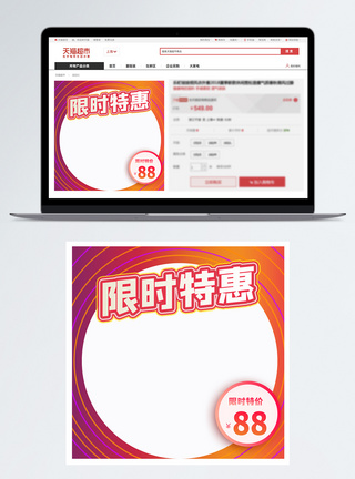 电商促销浮标主图限时特惠直通车模板模板
